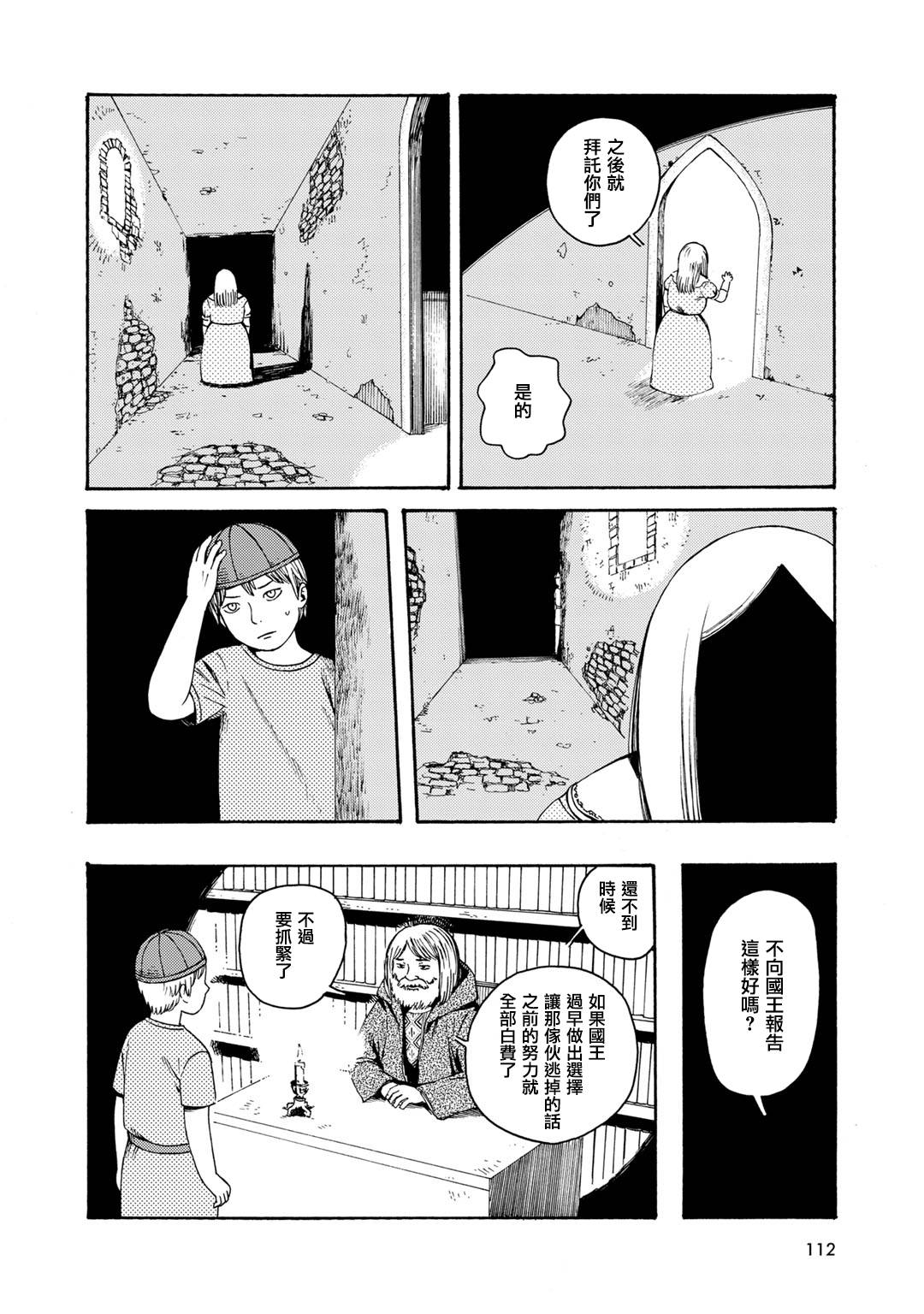 Hobgoblin 魔女和妖精韩漫全集-第08话无删减无遮挡章节图片 