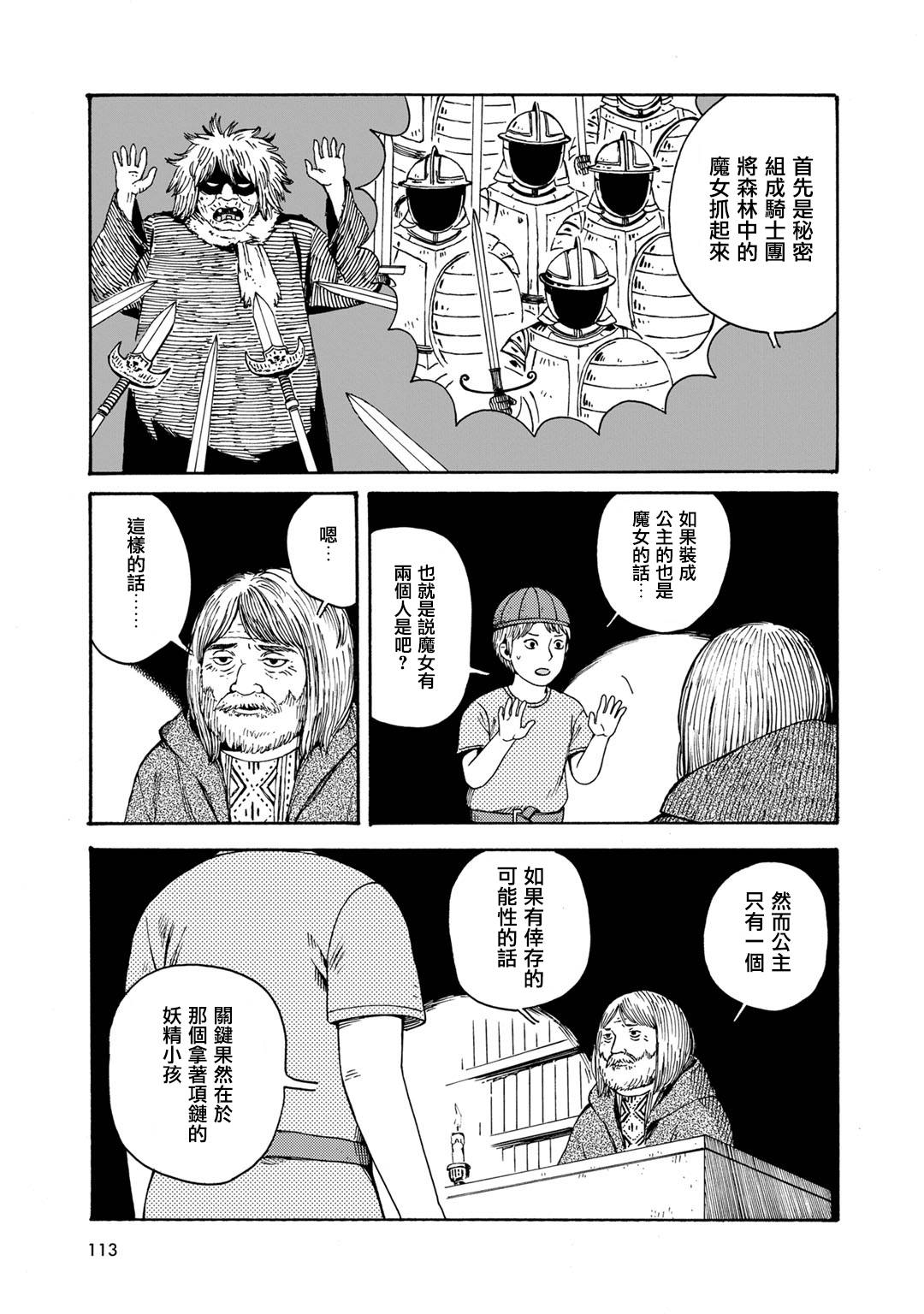 Hobgoblin 魔女和妖精韩漫全集-第08话无删减无遮挡章节图片 