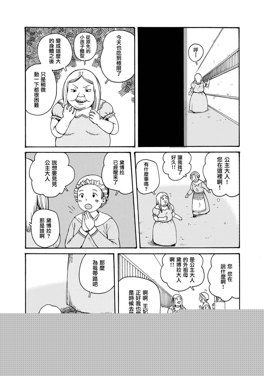 Hobgoblin 魔女和妖精韩漫全集-第08话无删减无遮挡章节图片 