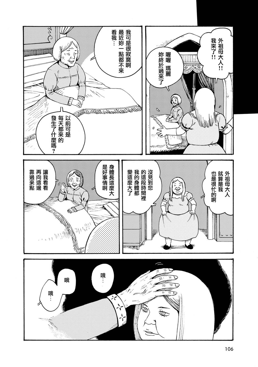 Hobgoblin 魔女和妖精韩漫全集-第08话无删减无遮挡章节图片 