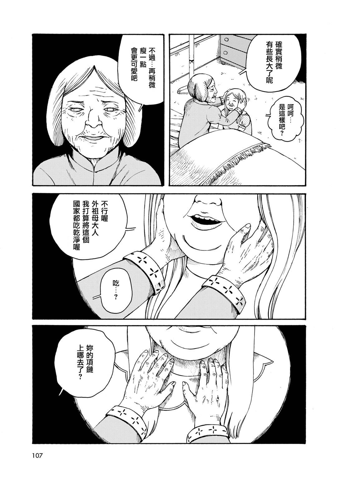 Hobgoblin 魔女和妖精韩漫全集-第08话无删减无遮挡章节图片 