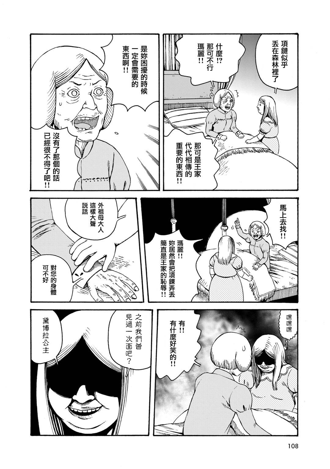 Hobgoblin 魔女和妖精韩漫全集-第08话无删减无遮挡章节图片 