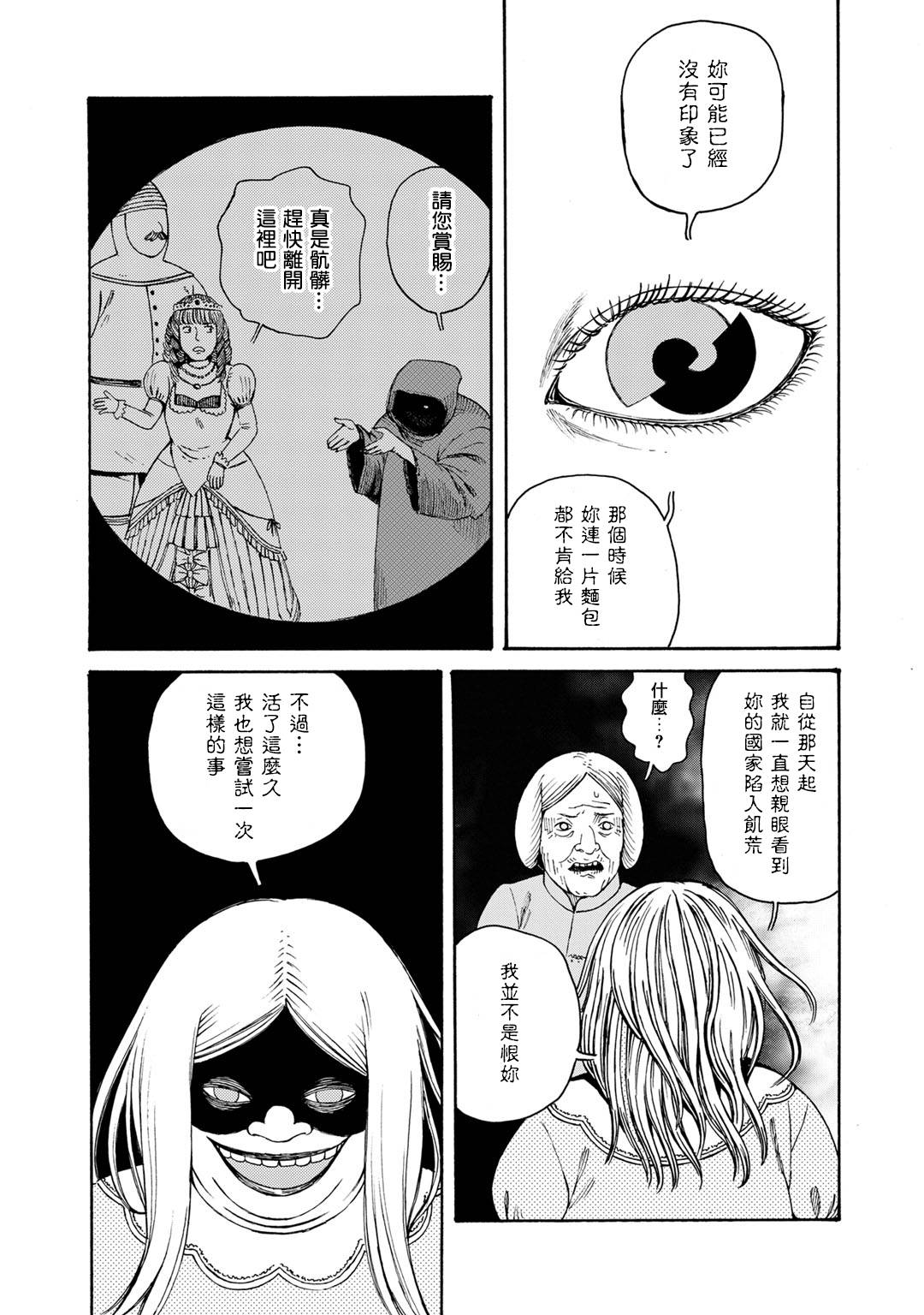 Hobgoblin 魔女和妖精韩漫全集-第08话无删减无遮挡章节图片 