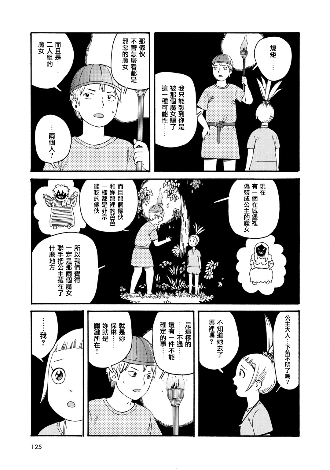 Hobgoblin 魔女和妖精韩漫全集-第09话无删减无遮挡章节图片 