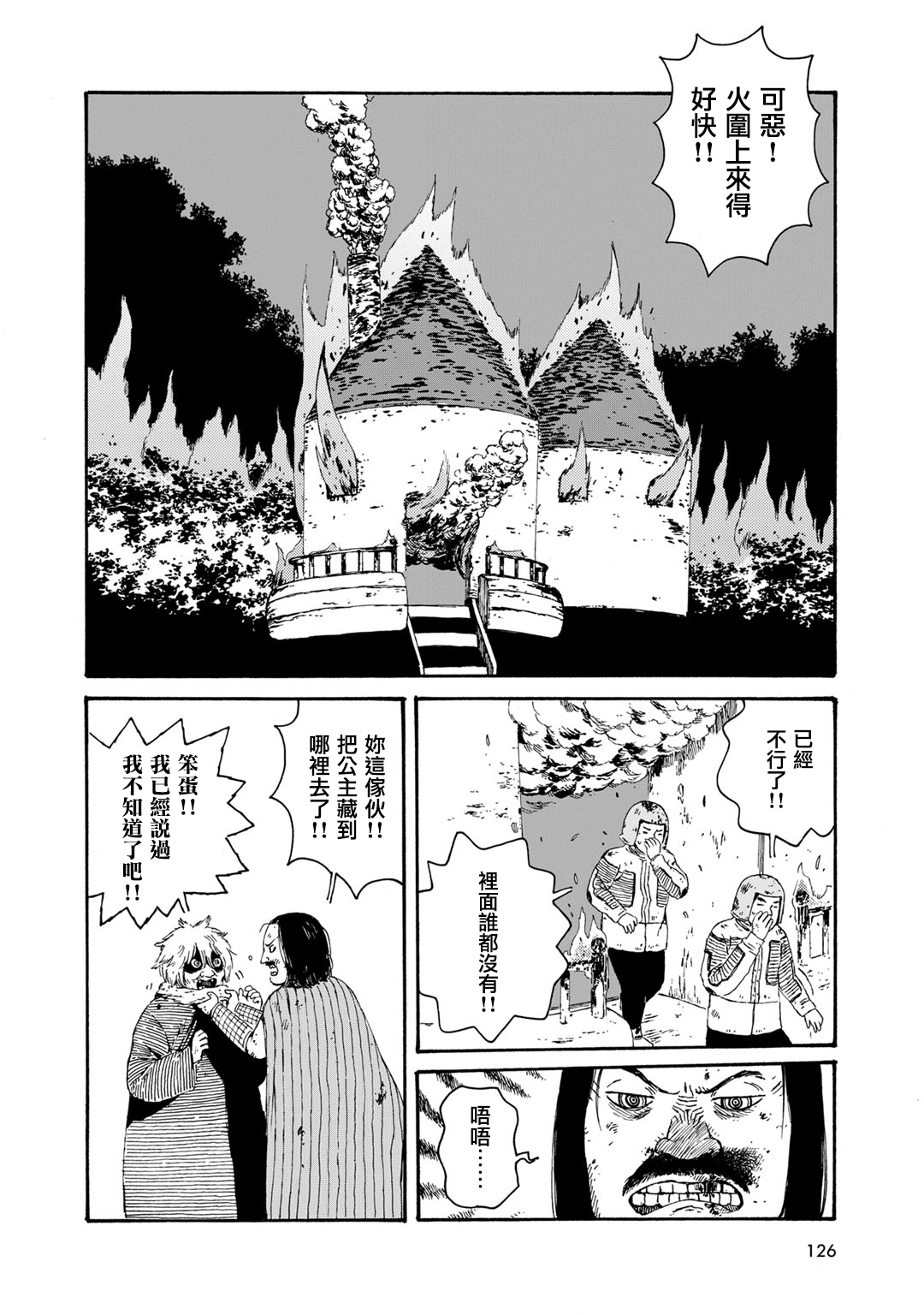 Hobgoblin 魔女和妖精韩漫全集-第09话无删减无遮挡章节图片 