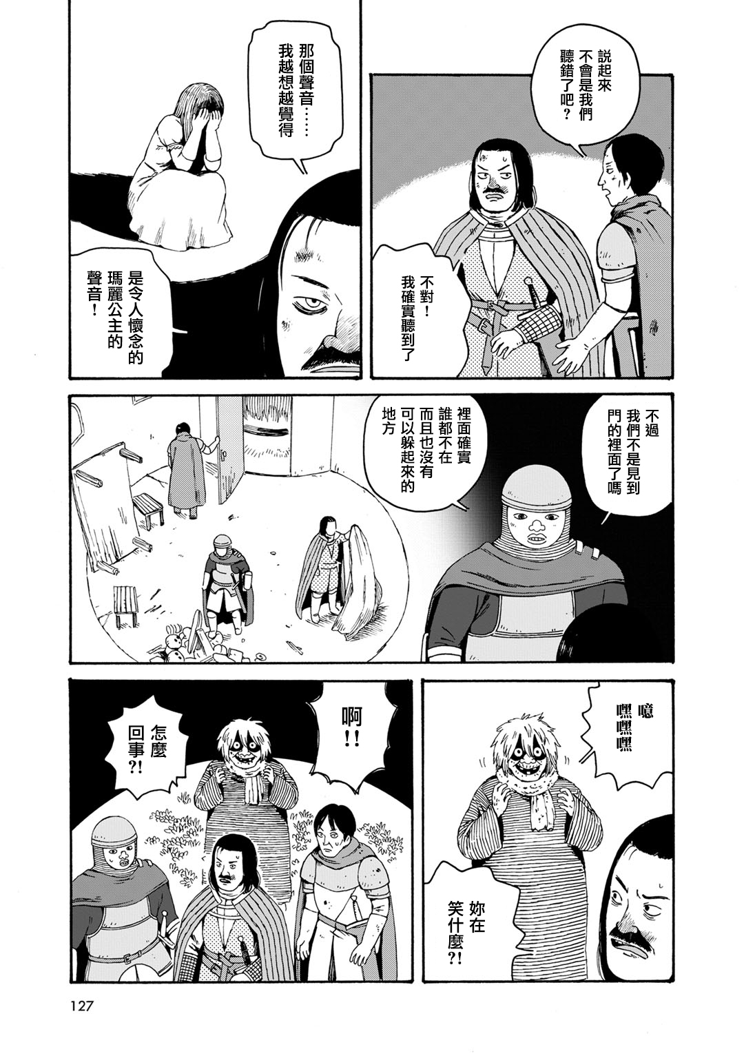 Hobgoblin 魔女和妖精韩漫全集-第09话无删减无遮挡章节图片 