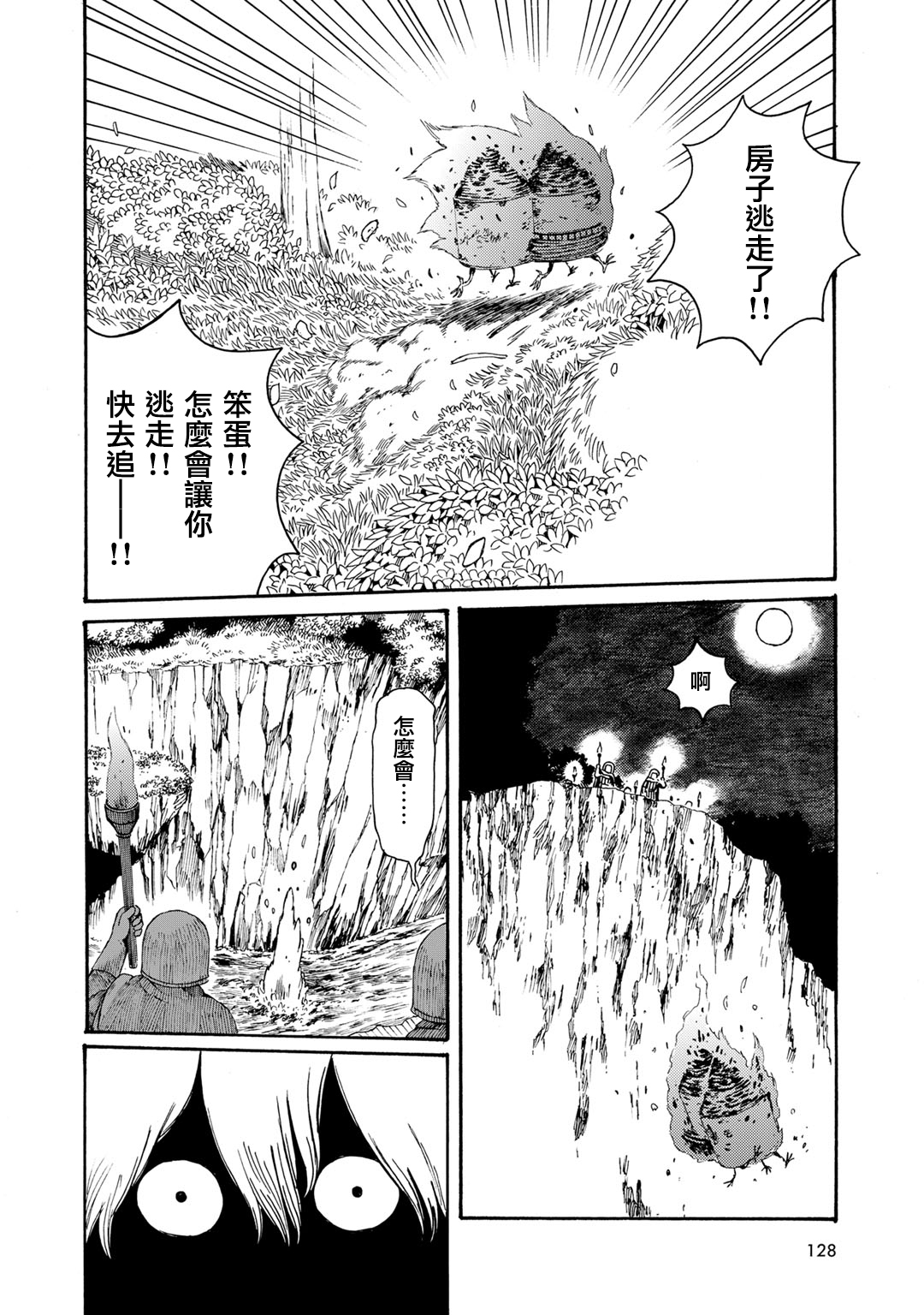 Hobgoblin 魔女和妖精韩漫全集-第09话无删减无遮挡章节图片 