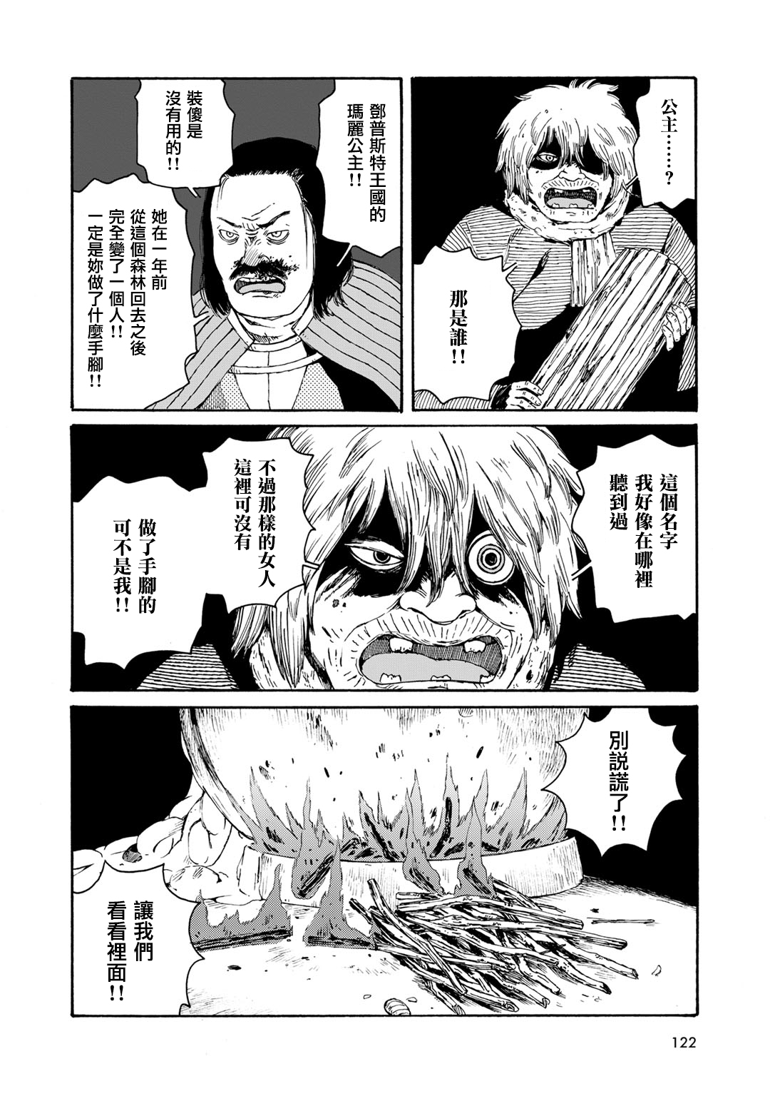 Hobgoblin 魔女和妖精韩漫全集-第09话无删减无遮挡章节图片 