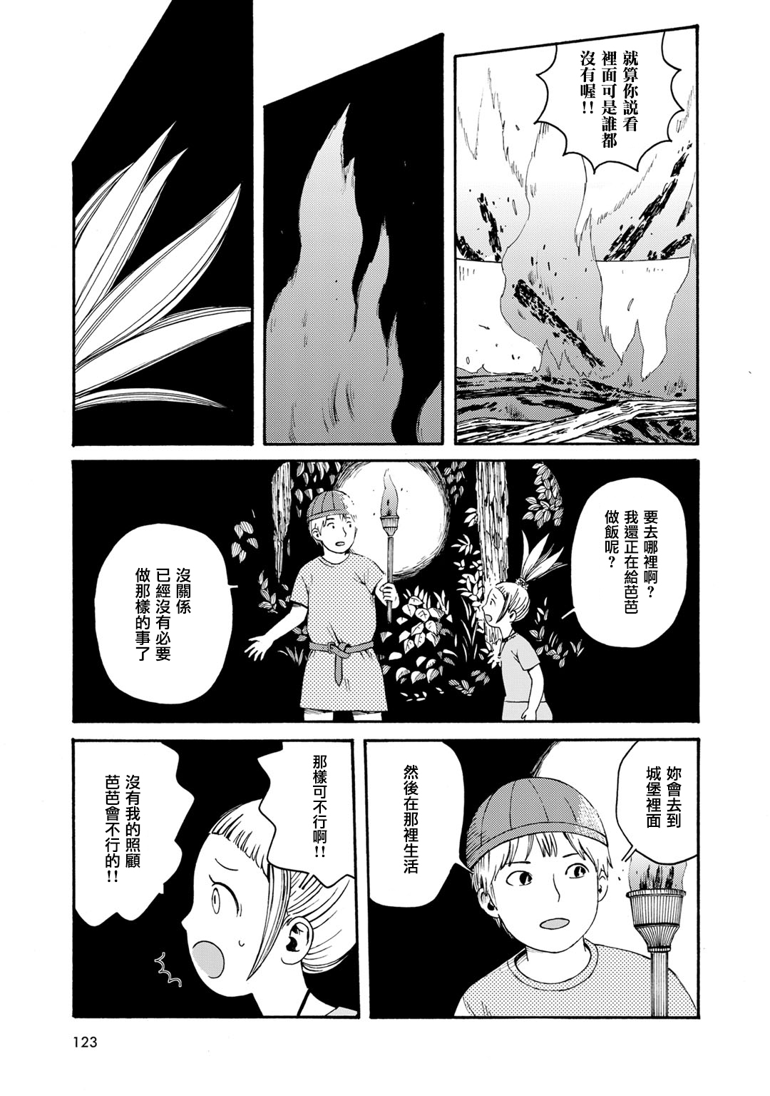 Hobgoblin 魔女和妖精韩漫全集-第09话无删减无遮挡章节图片 