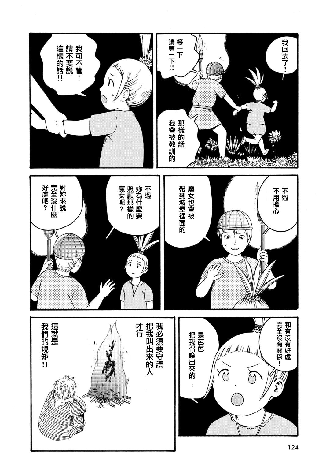 Hobgoblin 魔女和妖精韩漫全集-第09话无删减无遮挡章节图片 