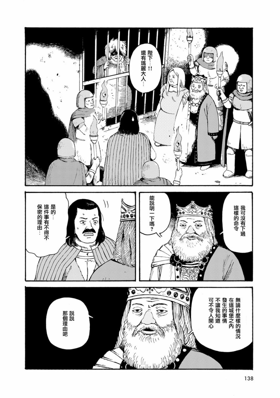 Hobgoblin 魔女和妖精韩漫全集-第10话无删减无遮挡章节图片 