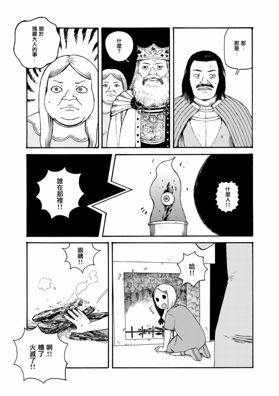 Hobgoblin 魔女和妖精韩漫全集-第10话无删减无遮挡章节图片 
