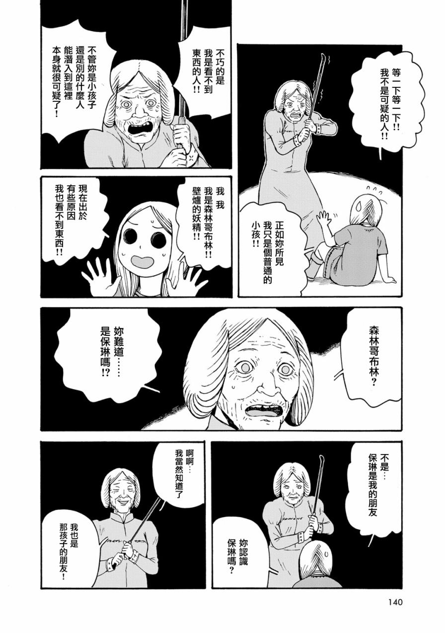 Hobgoblin 魔女和妖精韩漫全集-第10话无删减无遮挡章节图片 