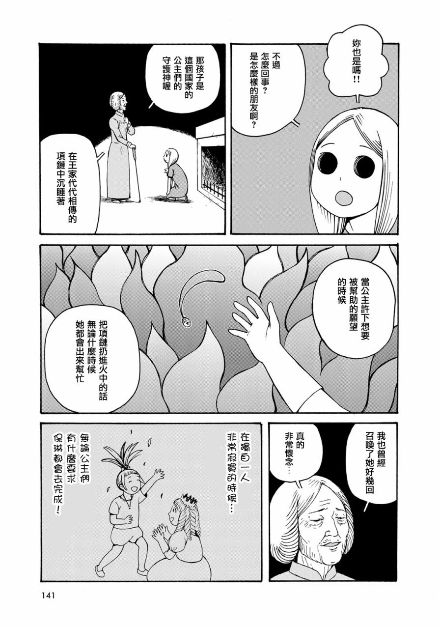 Hobgoblin 魔女和妖精韩漫全集-第10话无删减无遮挡章节图片 