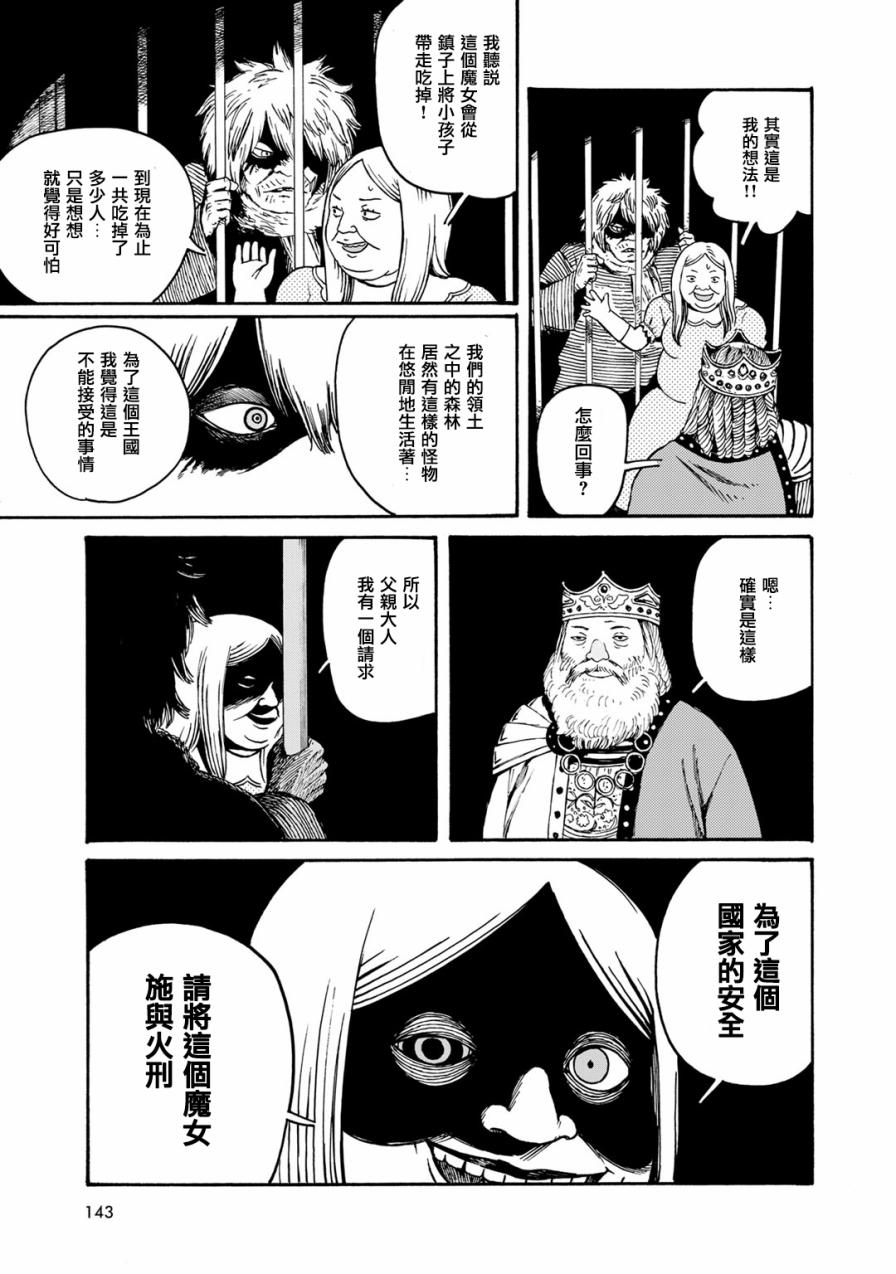 Hobgoblin 魔女和妖精韩漫全集-第10话无删减无遮挡章节图片 