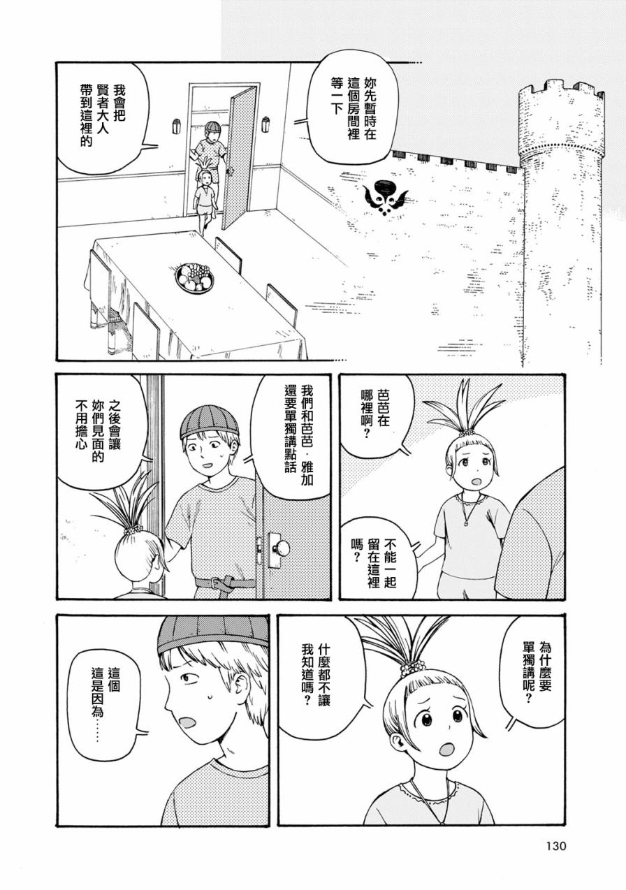 Hobgoblin 魔女和妖精韩漫全集-第10话无删减无遮挡章节图片 