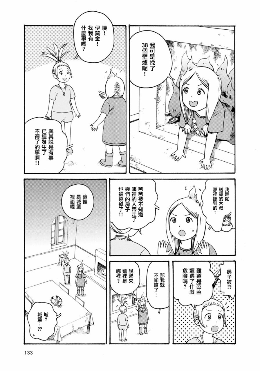 Hobgoblin 魔女和妖精韩漫全集-第10话无删减无遮挡章节图片 