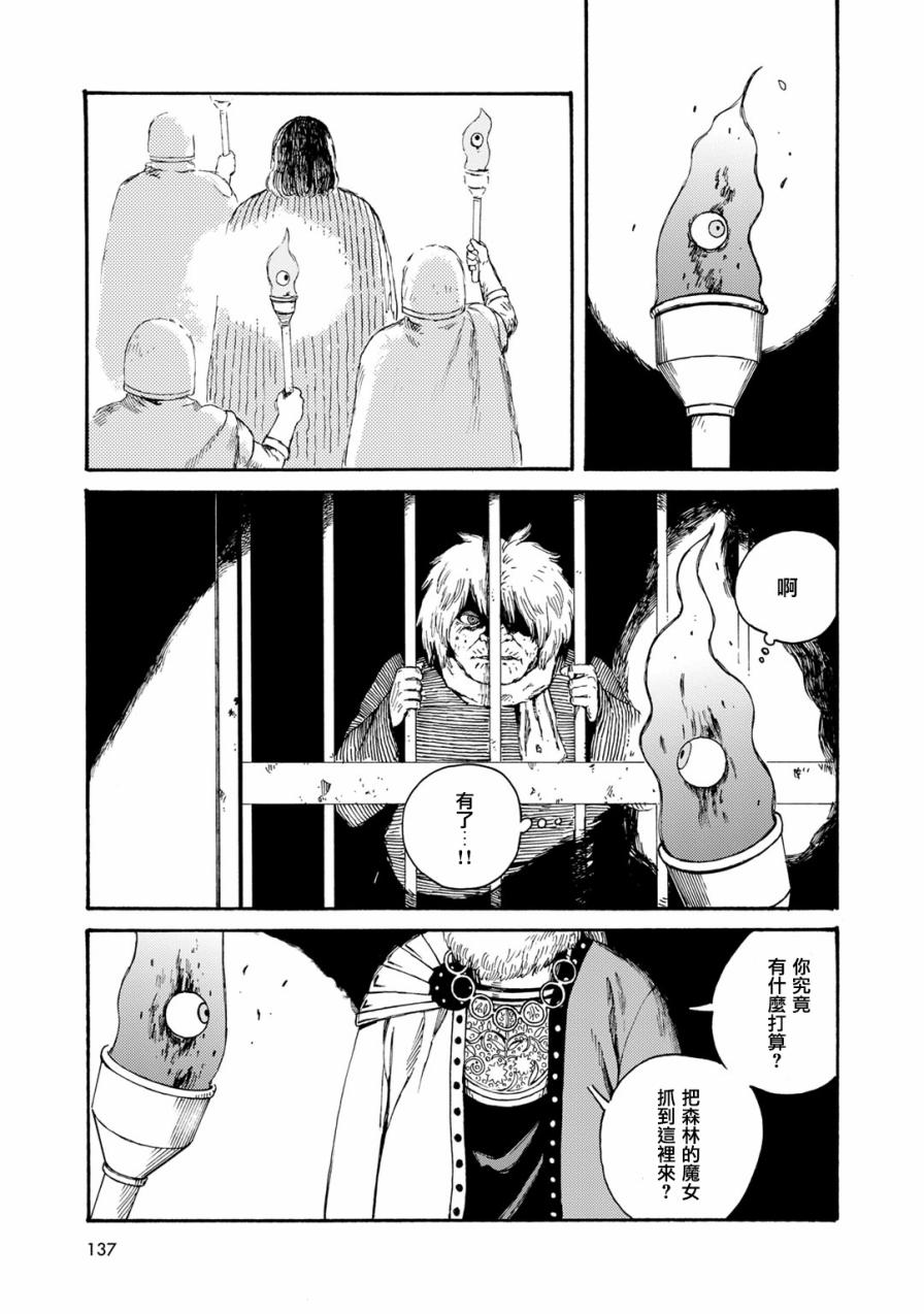 Hobgoblin 魔女和妖精韩漫全集-第10话无删减无遮挡章节图片 