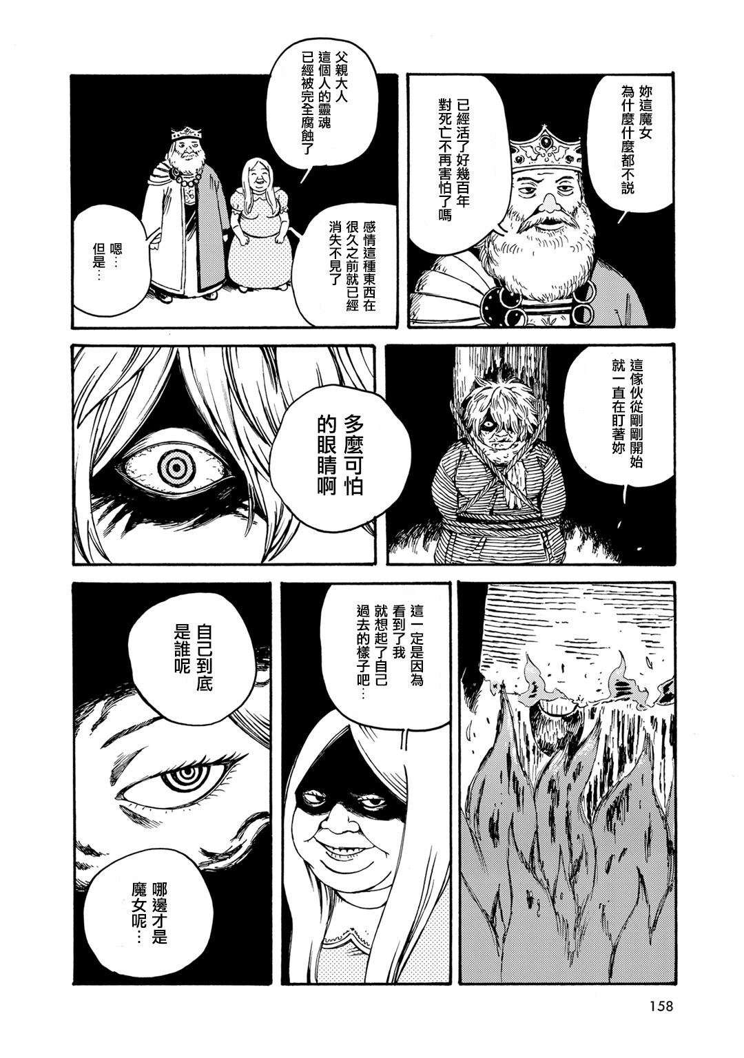 Hobgoblin 魔女和妖精韩漫全集-第11话无删减无遮挡章节图片 