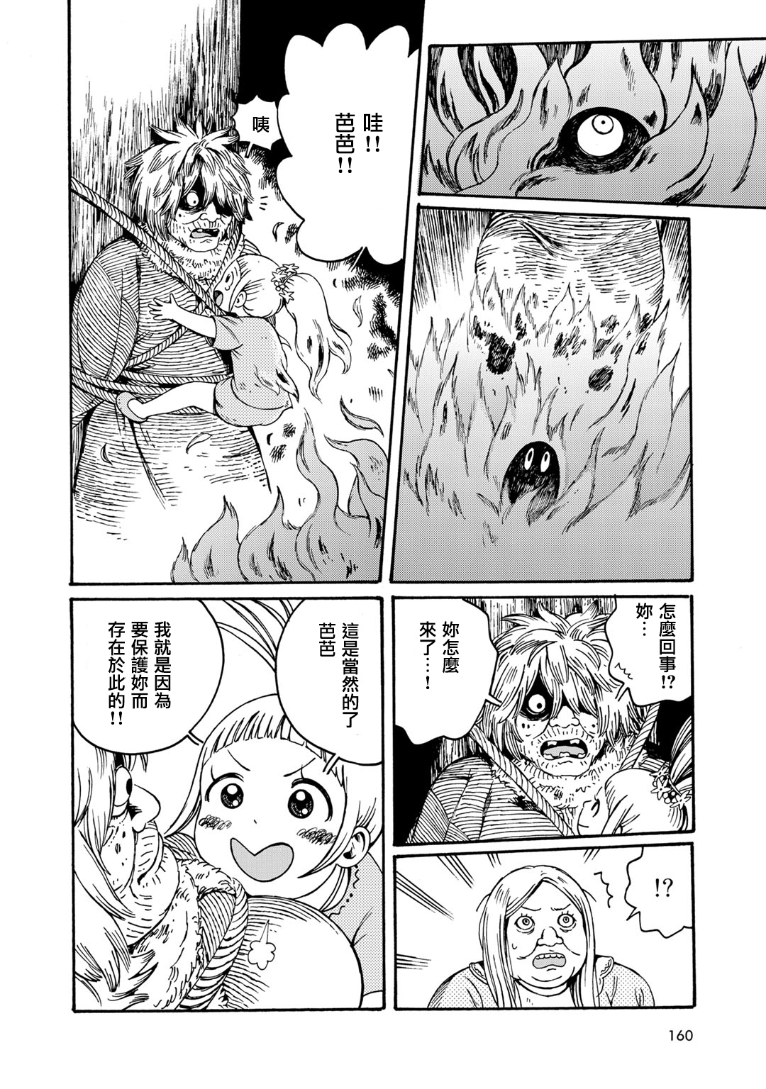 Hobgoblin 魔女和妖精韩漫全集-第11话无删减无遮挡章节图片 
