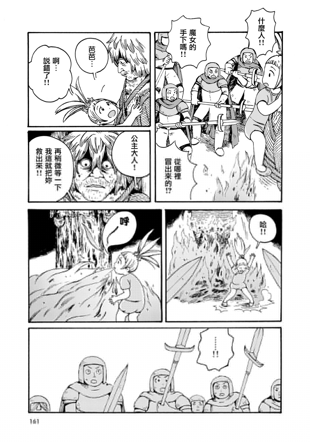 Hobgoblin 魔女和妖精韩漫全集-第11话无删减无遮挡章节图片 