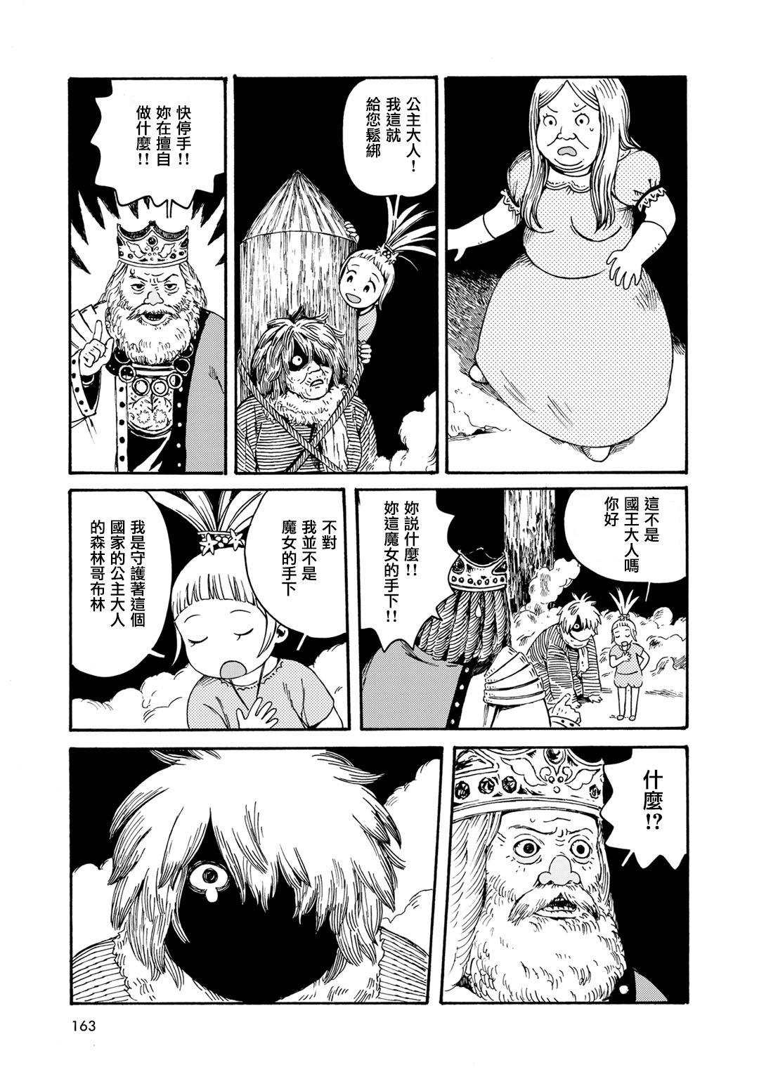 Hobgoblin 魔女和妖精韩漫全集-第11话无删减无遮挡章节图片 