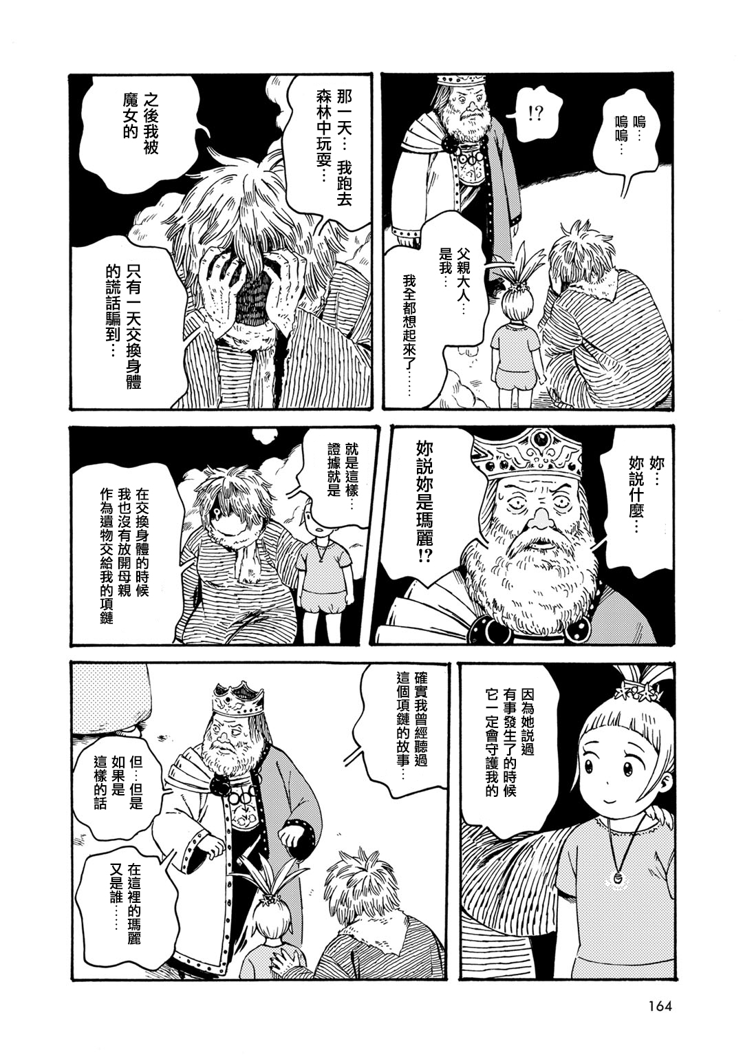 Hobgoblin 魔女和妖精韩漫全集-第11话无删减无遮挡章节图片 
