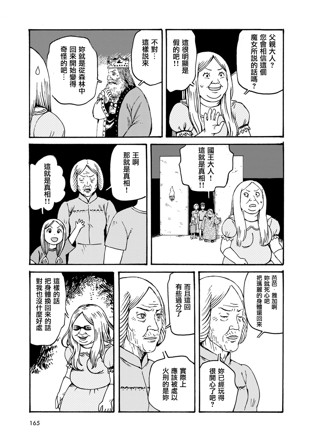 Hobgoblin 魔女和妖精韩漫全集-第11话无删减无遮挡章节图片 