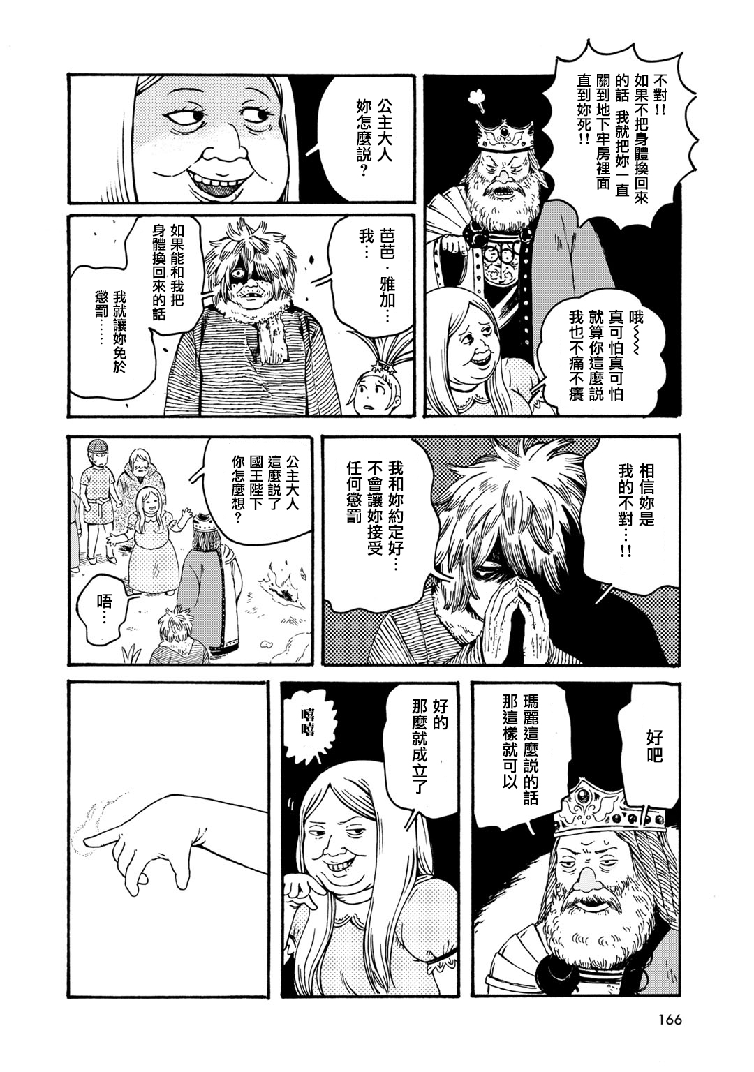 Hobgoblin 魔女和妖精韩漫全集-第11话无删减无遮挡章节图片 
