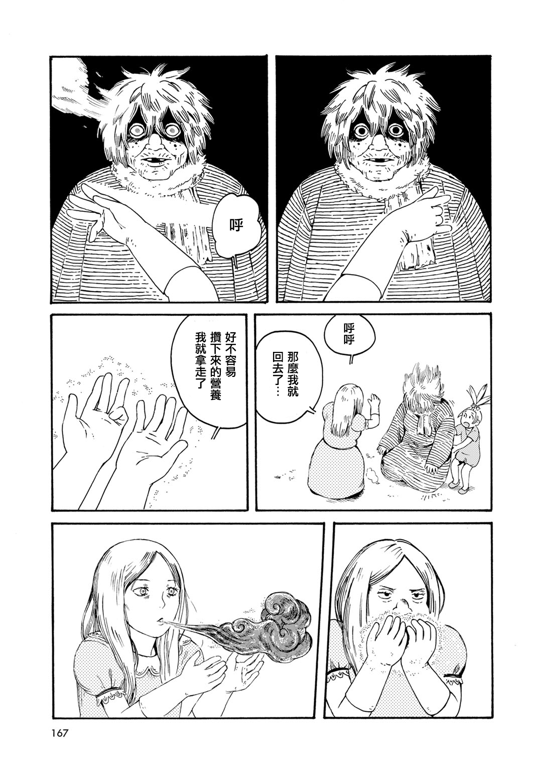 Hobgoblin 魔女和妖精韩漫全集-第11话无删减无遮挡章节图片 