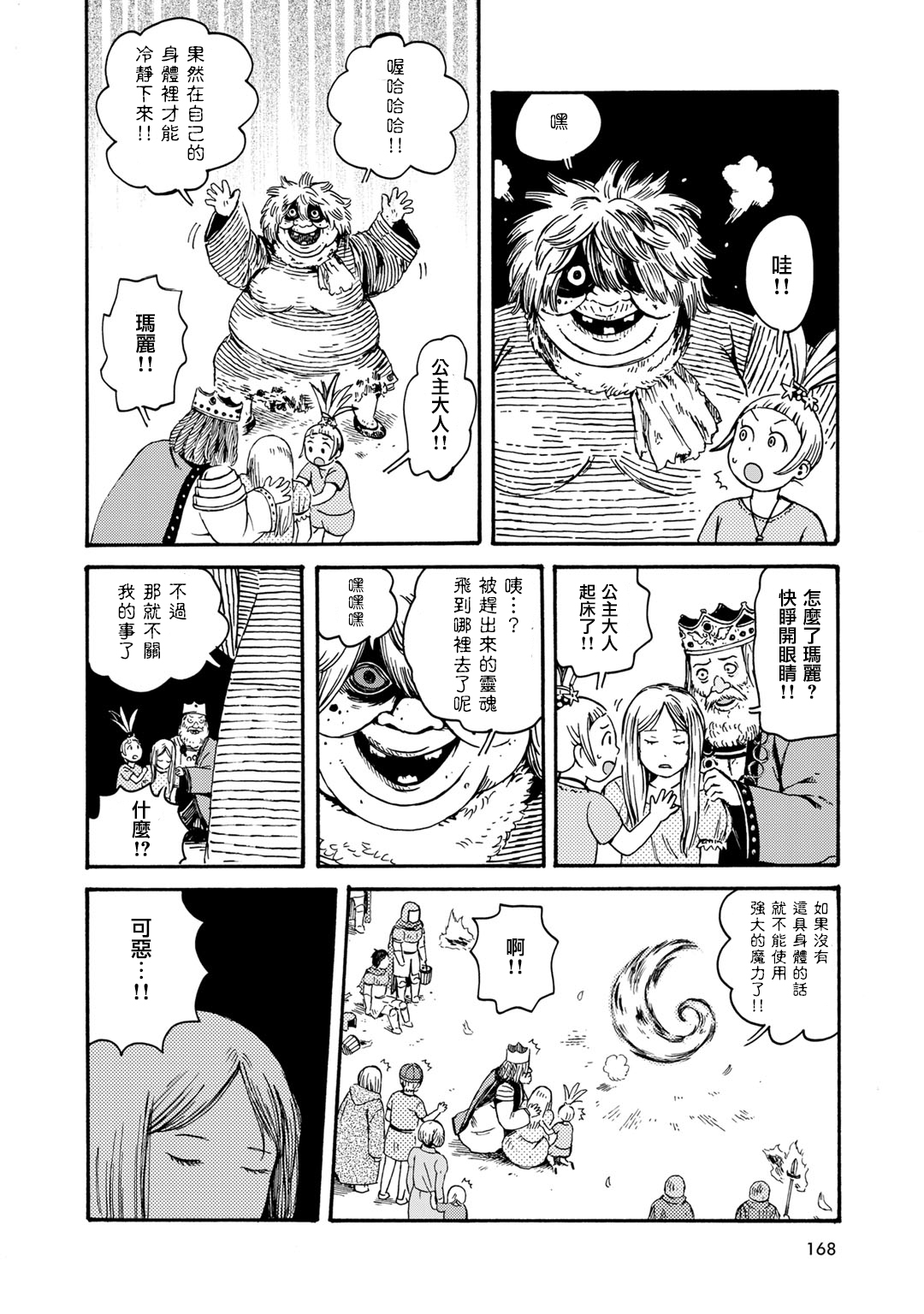 Hobgoblin 魔女和妖精韩漫全集-第11话无删减无遮挡章节图片 