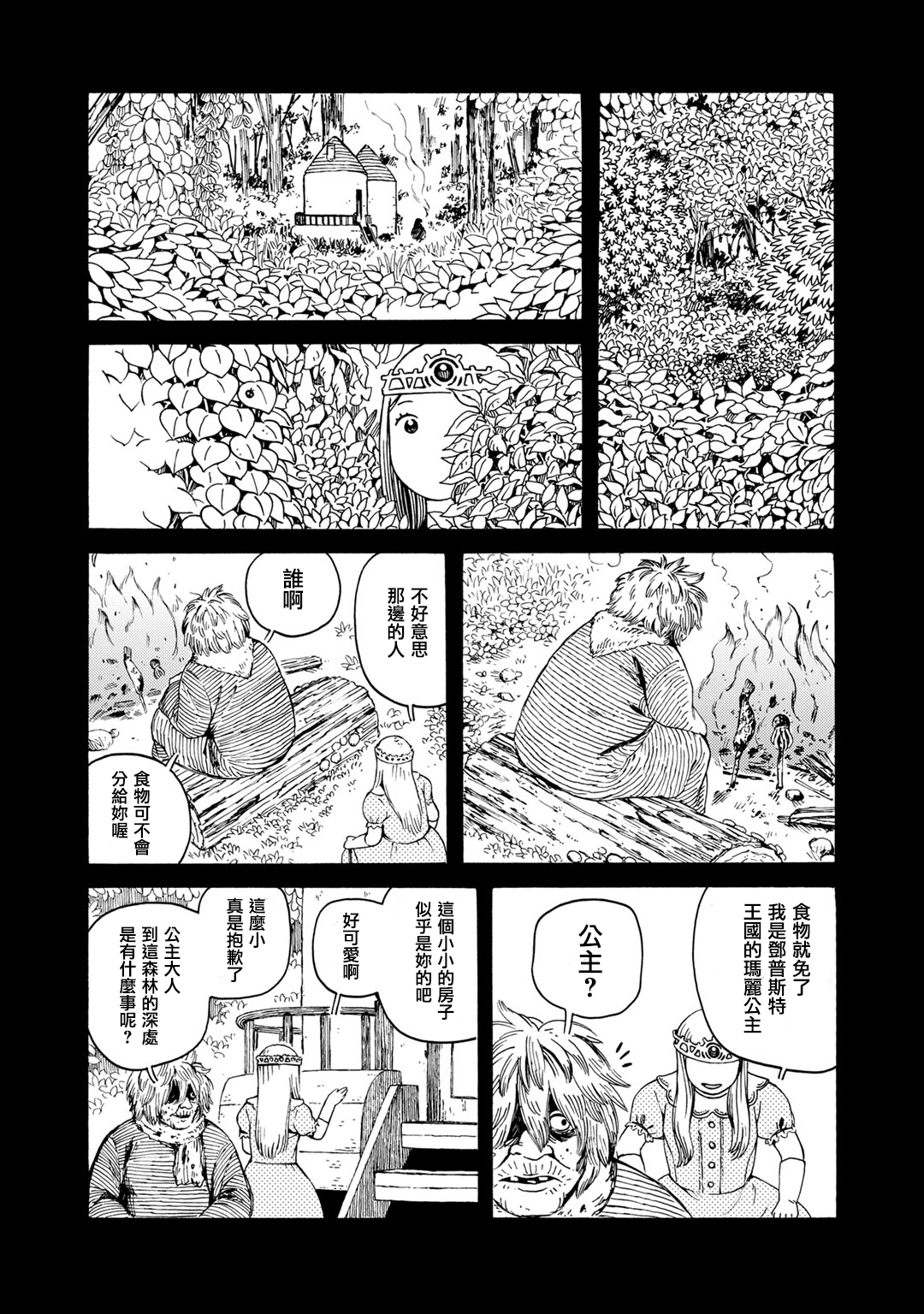 Hobgoblin 魔女和妖精韩漫全集-第11话无删减无遮挡章节图片 
