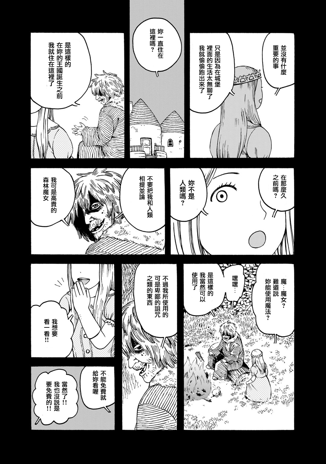 Hobgoblin 魔女和妖精韩漫全集-第11话无删减无遮挡章节图片 