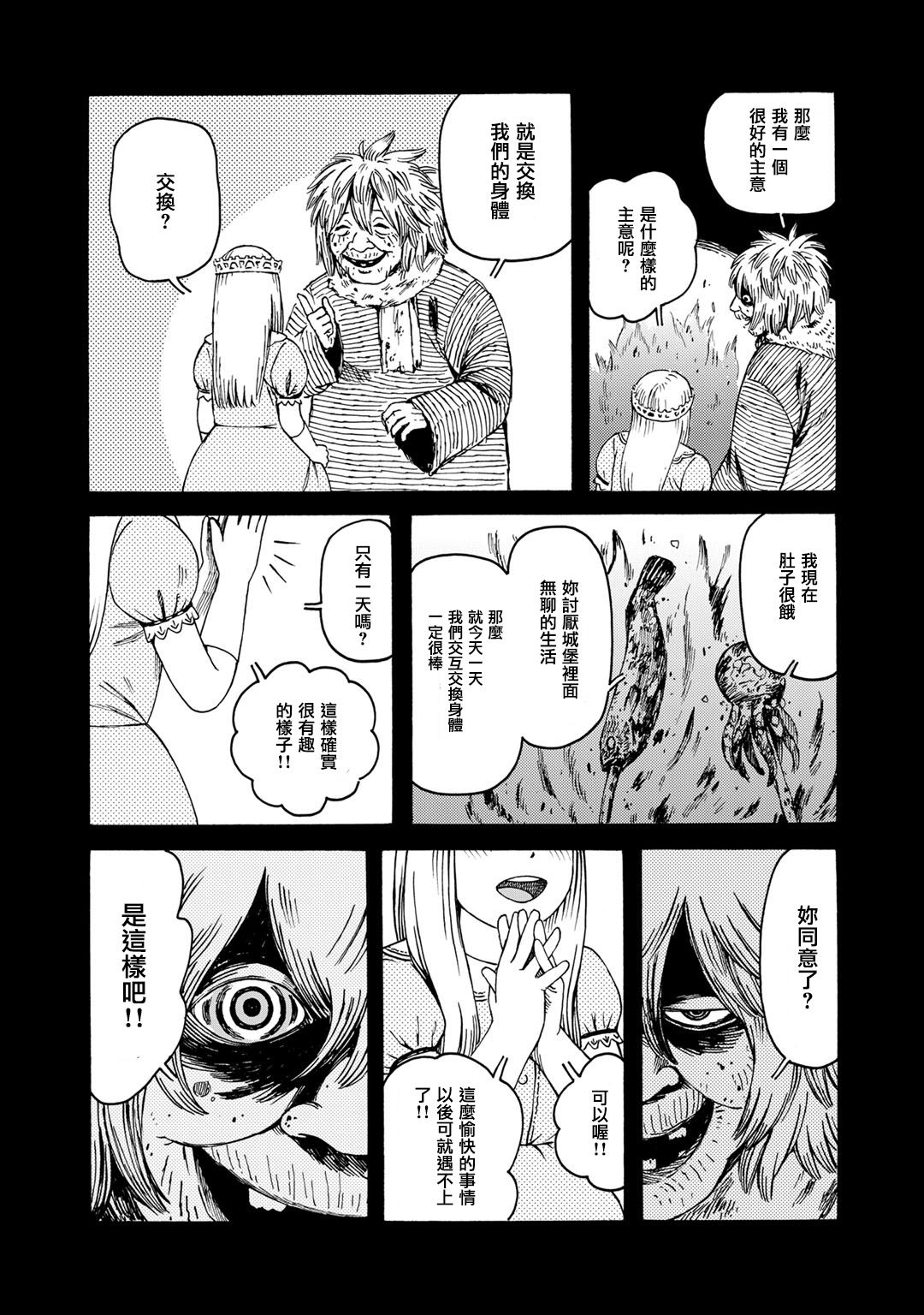 Hobgoblin 魔女和妖精韩漫全集-第11话无删减无遮挡章节图片 