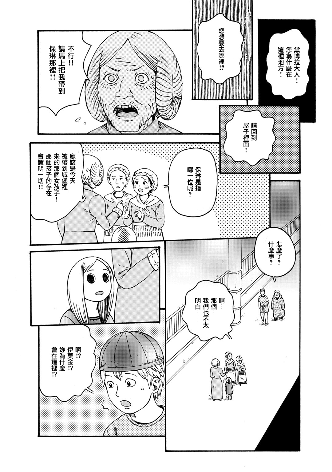 Hobgoblin 魔女和妖精韩漫全集-第11话无删减无遮挡章节图片 