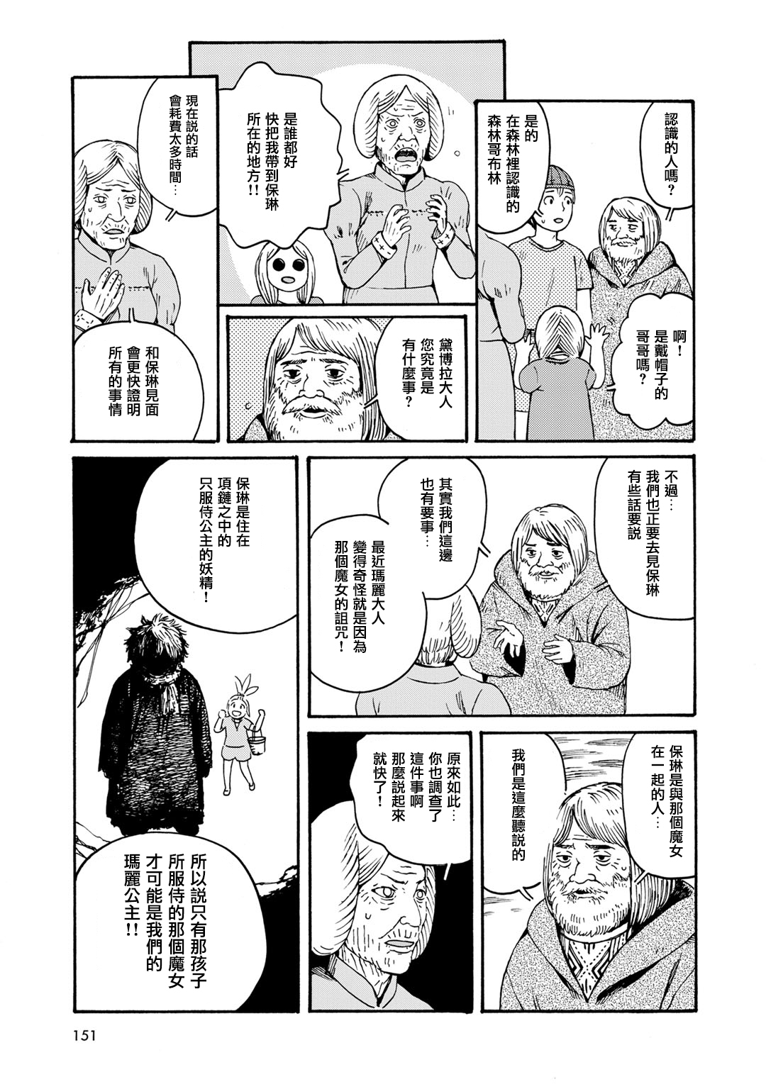 Hobgoblin 魔女和妖精韩漫全集-第11话无删减无遮挡章节图片 