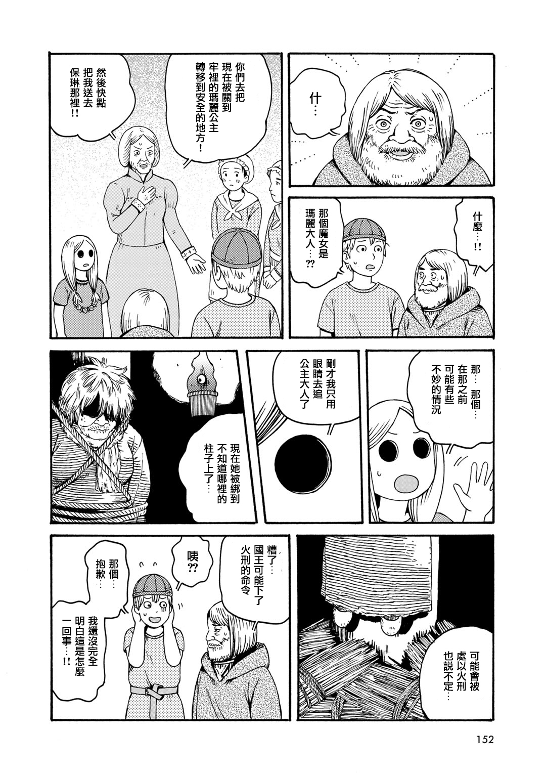 Hobgoblin 魔女和妖精韩漫全集-第11话无删减无遮挡章节图片 