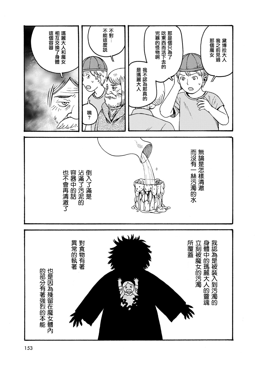 Hobgoblin 魔女和妖精韩漫全集-第11话无删减无遮挡章节图片 