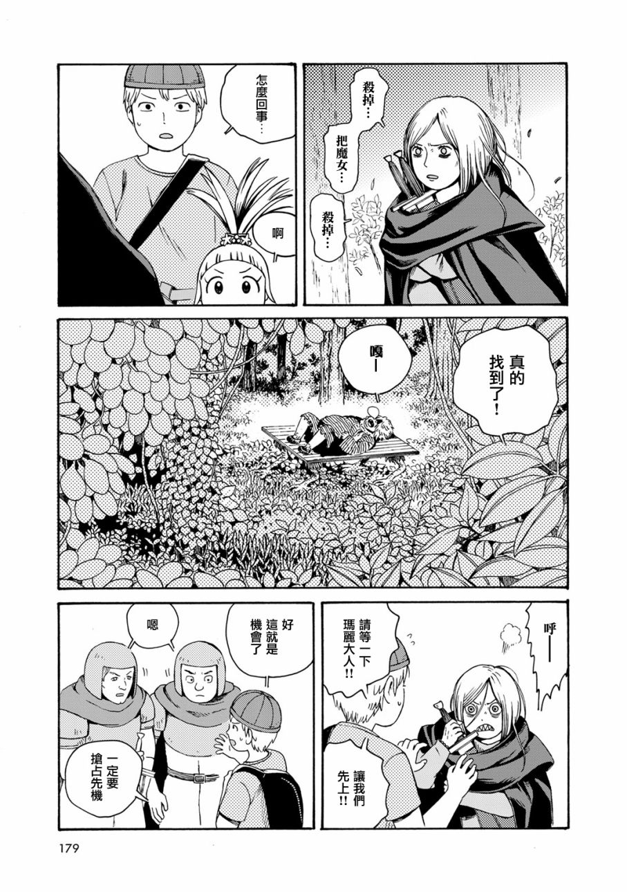 Hobgoblin 魔女和妖精韩漫全集-第12话无删减无遮挡章节图片 