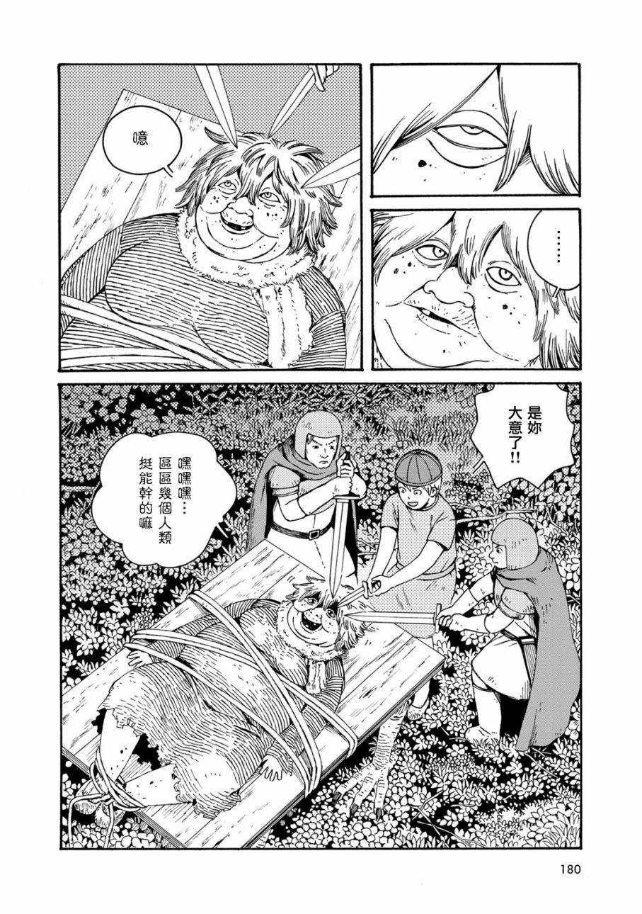 Hobgoblin 魔女和妖精韩漫全集-第12话无删减无遮挡章节图片 