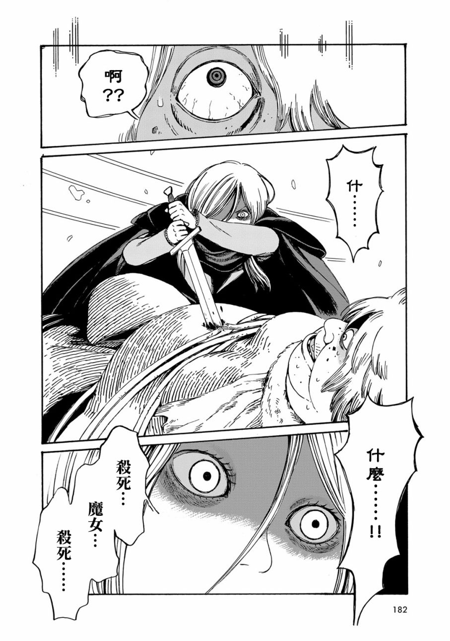 Hobgoblin 魔女和妖精韩漫全集-第12话无删减无遮挡章节图片 