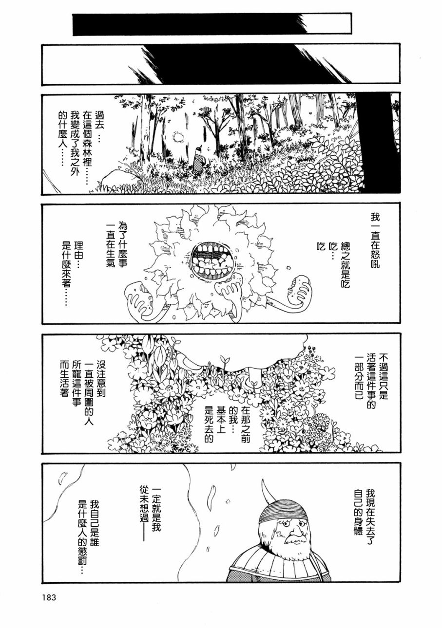 Hobgoblin 魔女和妖精韩漫全集-第12话无删减无遮挡章节图片 