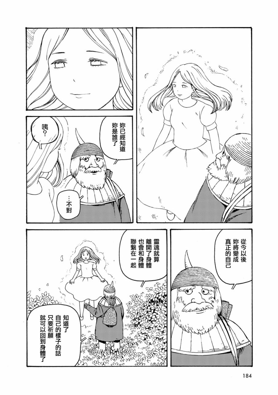 Hobgoblin 魔女和妖精韩漫全集-第12话无删减无遮挡章节图片 