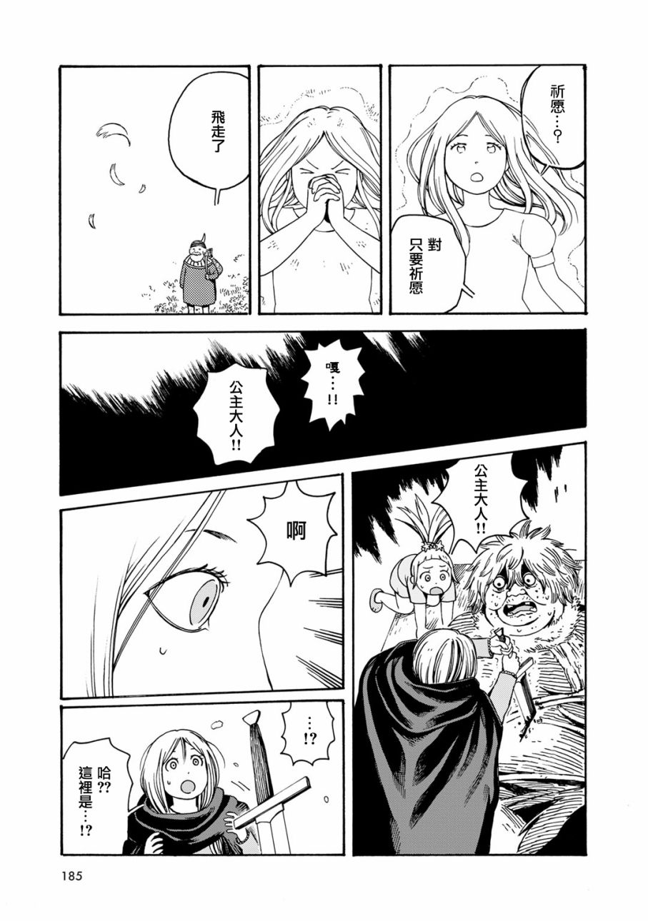 Hobgoblin 魔女和妖精韩漫全集-第12话无删减无遮挡章节图片 