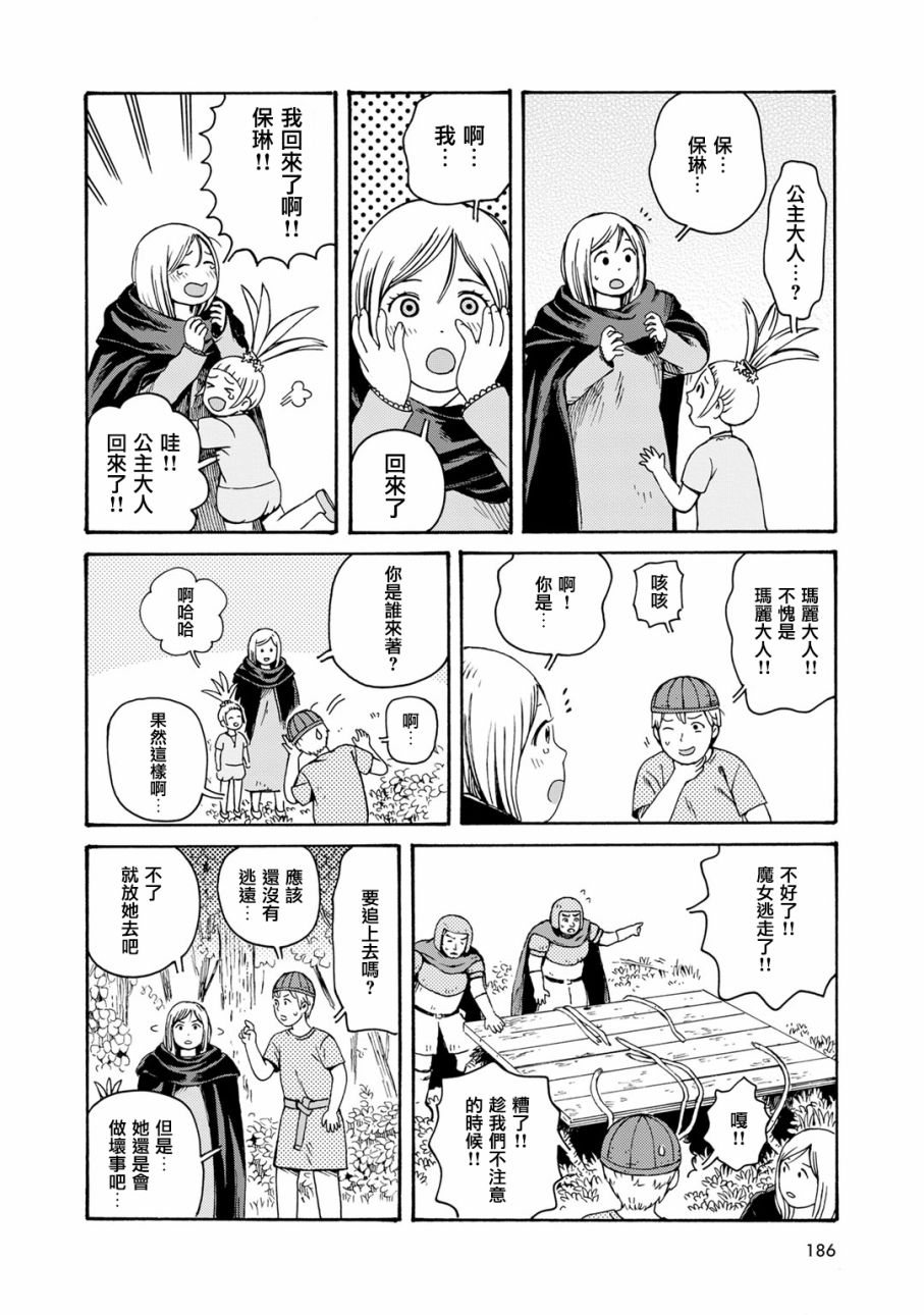 Hobgoblin 魔女和妖精韩漫全集-第12话无删减无遮挡章节图片 