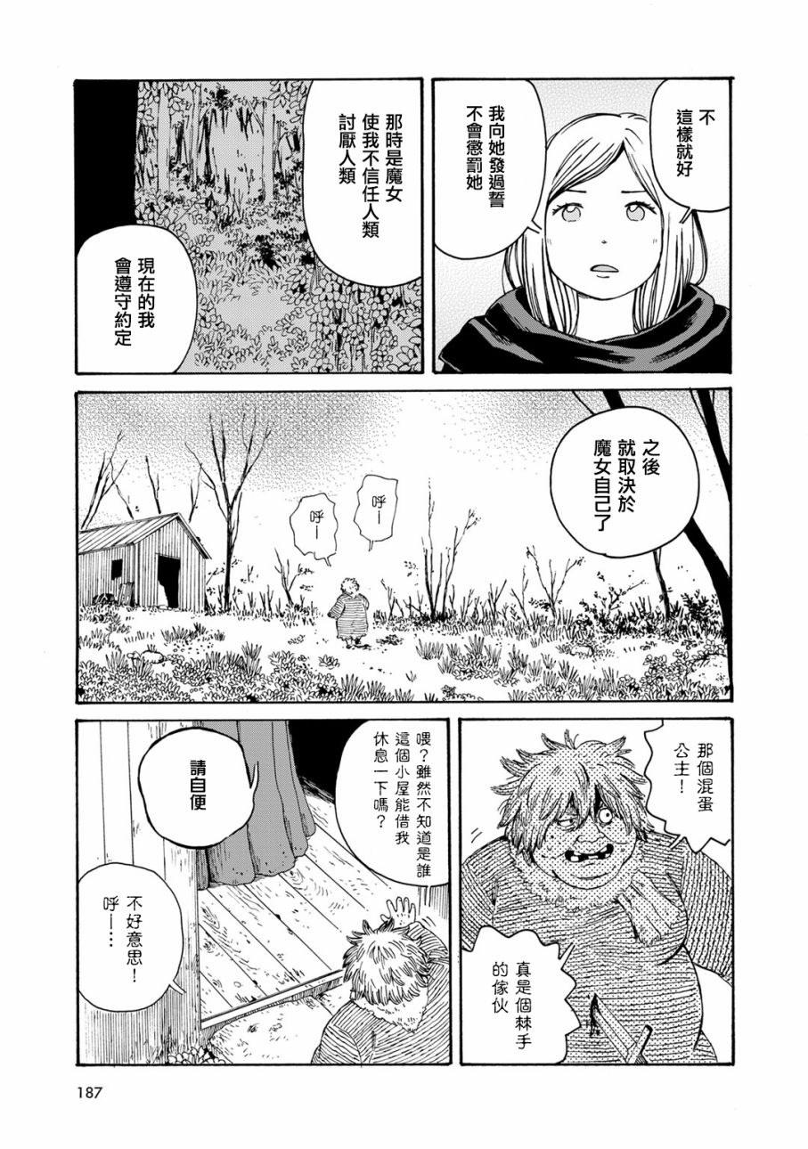Hobgoblin 魔女和妖精韩漫全集-第12话无删减无遮挡章节图片 