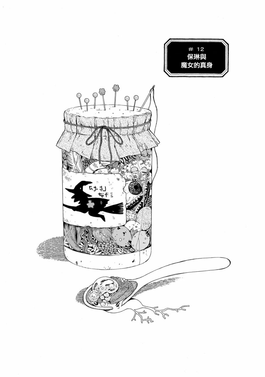 Hobgoblin 魔女和妖精韩漫全集-第12话无删减无遮挡章节图片 