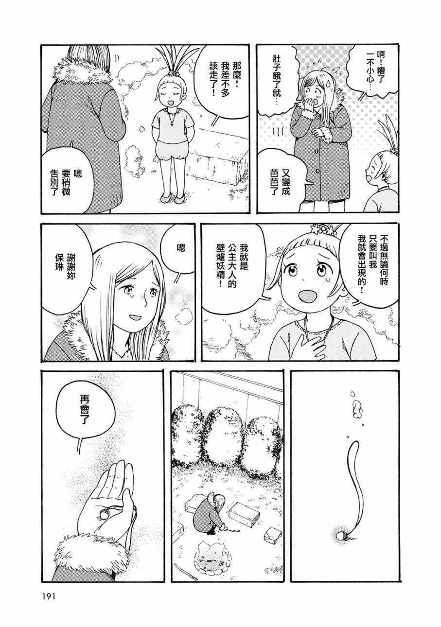 Hobgoblin 魔女和妖精韩漫全集-第12话无删减无遮挡章节图片 