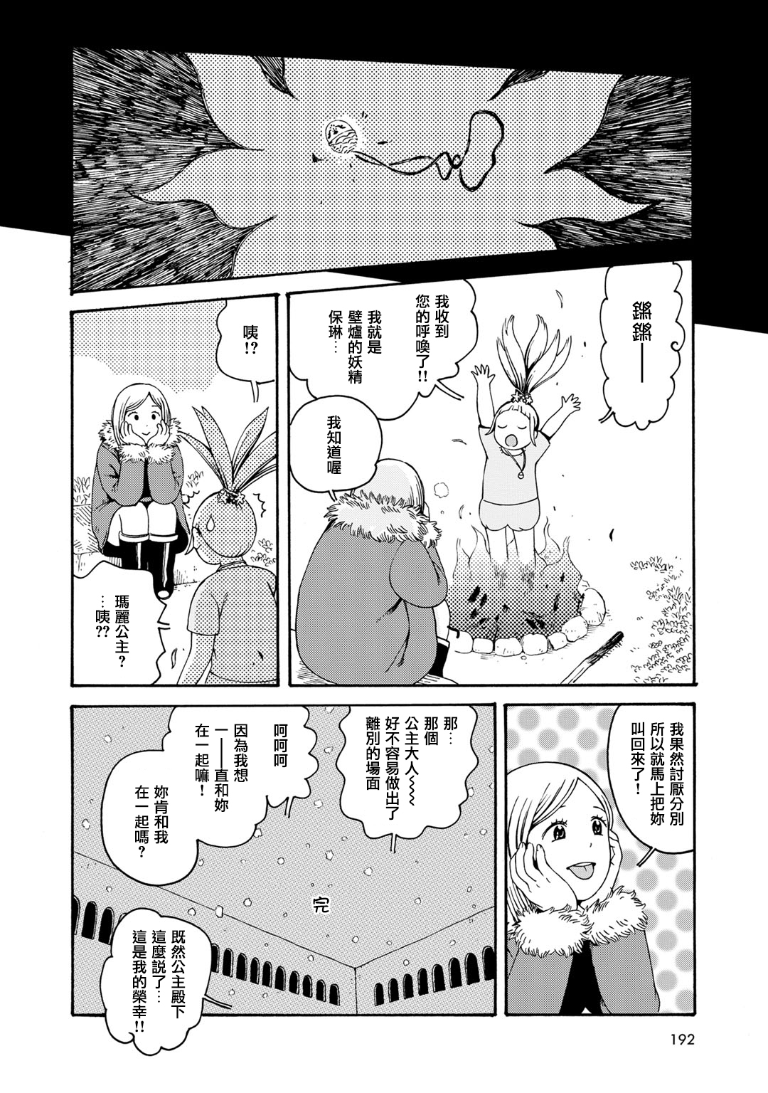 Hobgoblin 魔女和妖精韩漫全集-第12话无删减无遮挡章节图片 