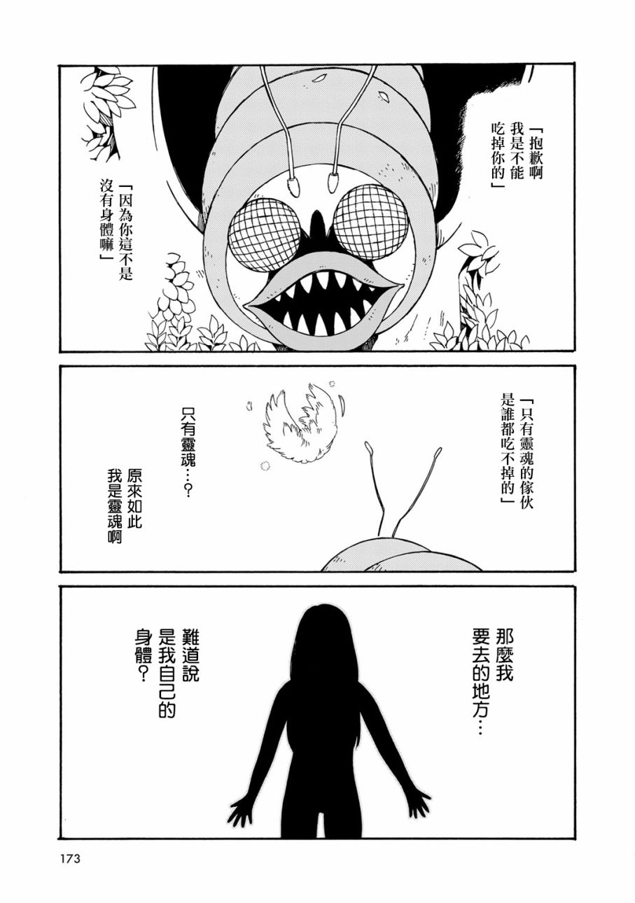 Hobgoblin 魔女和妖精韩漫全集-第12话无删减无遮挡章节图片 